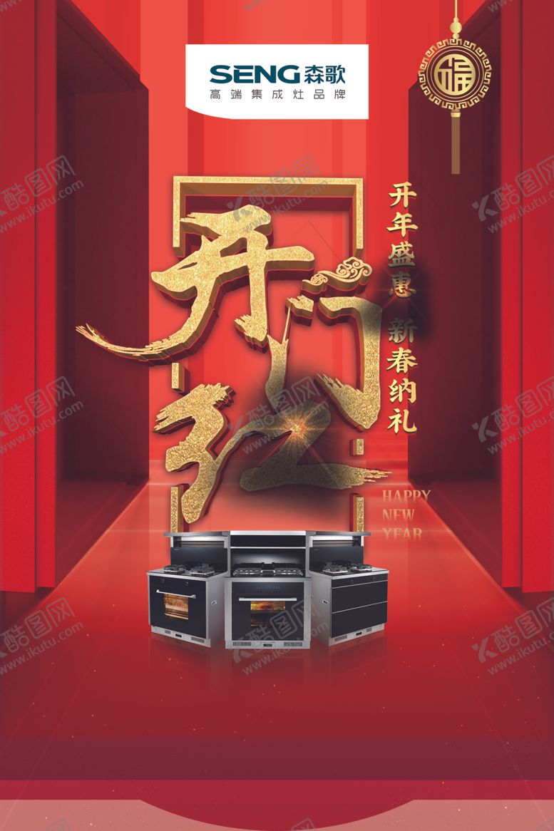 编号：84772407140136295506【酷图网】源文件下载-开门红