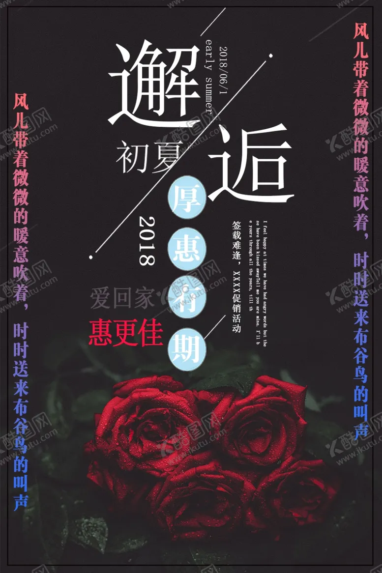 编号：84032107011816005044【酷图网】源文件下载-邂逅初夏