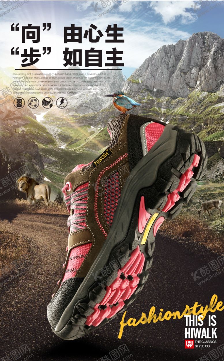 编号：88401910122304235376【酷图网】源文件下载-户外鞋详情海报图