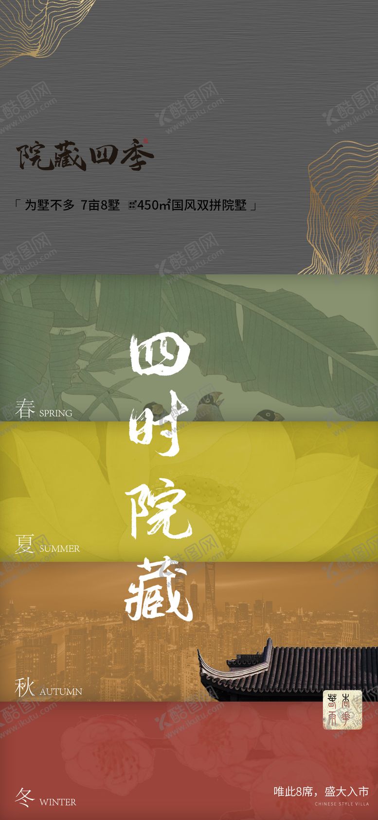 编号：44206408011435175387【酷图网】源文件下载-中式地产海报