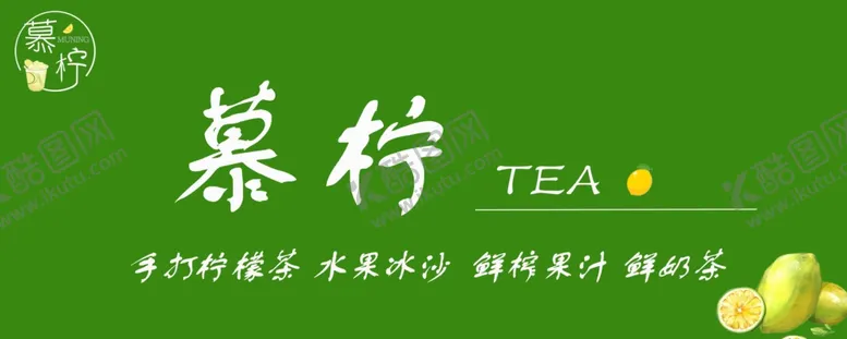 编号：96225202161724079806【酷图网】源文件下载-柠檬茶