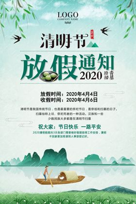 创意插画中国风传统清明节放假