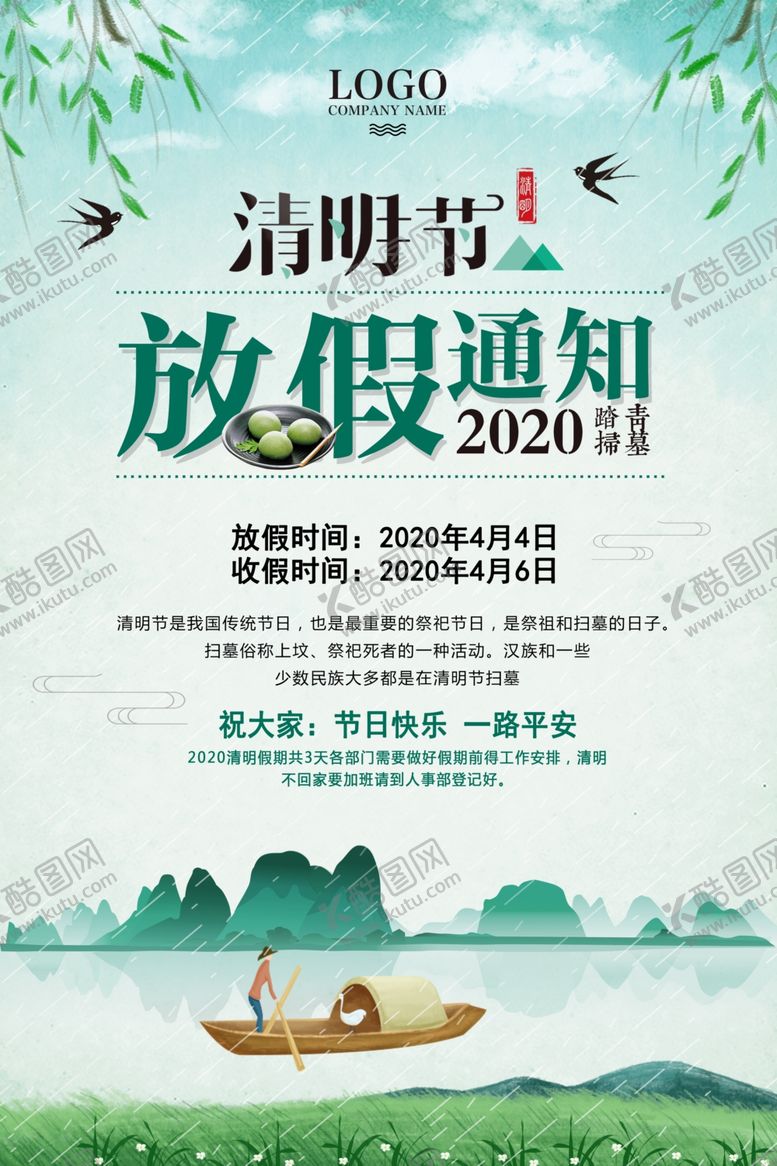 编号：47717007040337231760【酷图网】源文件下载-创意插画中国风传统清明节放假