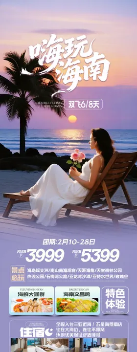 海南三亚旅游海报