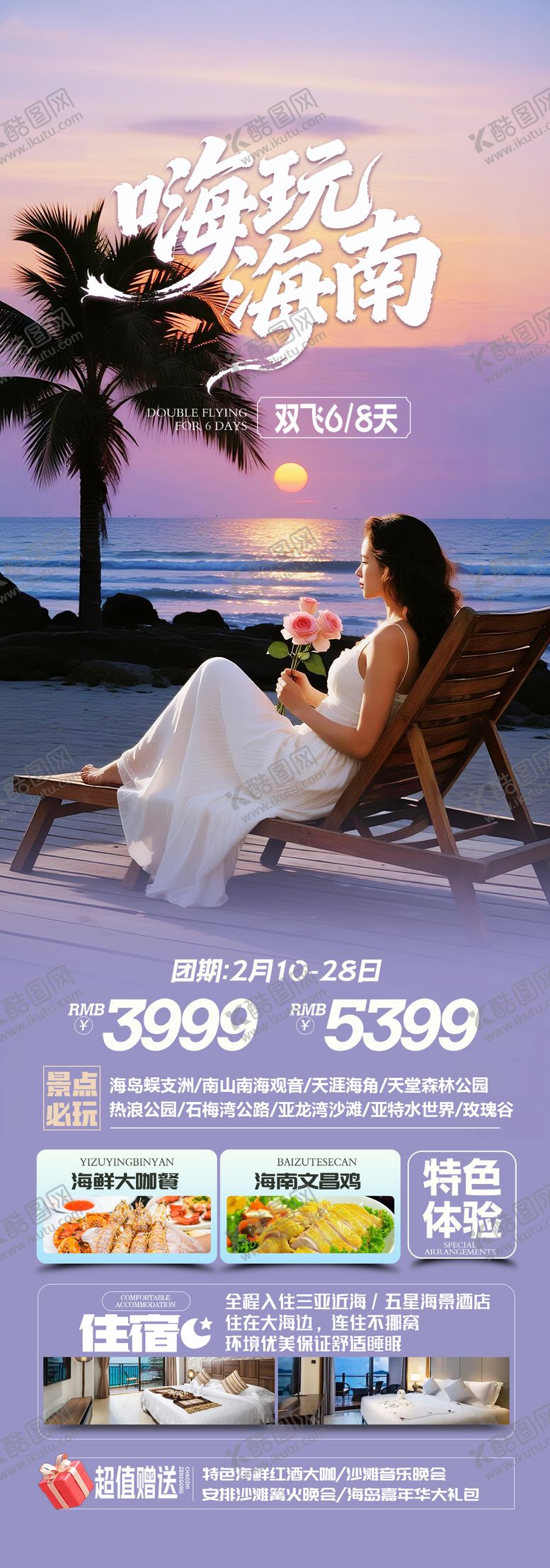 编号：29399711241436061802【酷图网】源文件下载-海南三亚旅游海报