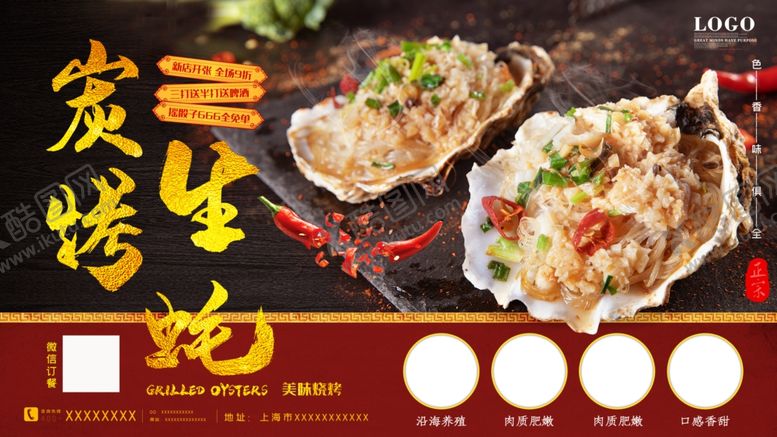 编号：73271901271254447612【酷图网】源文件下载-生蚝海报