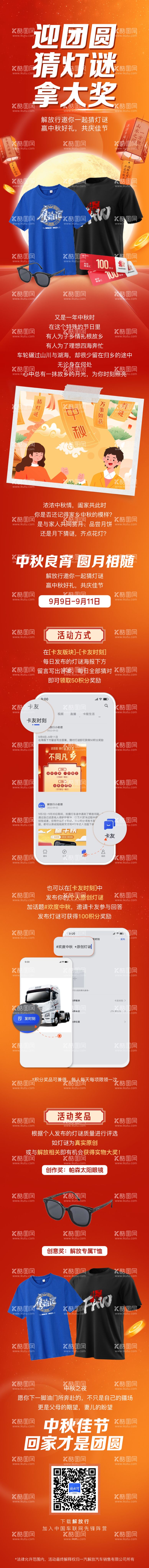编号：13223412030507465630【酷图网】源文件下载-晒团圆抽福卡领车模中秋长图 