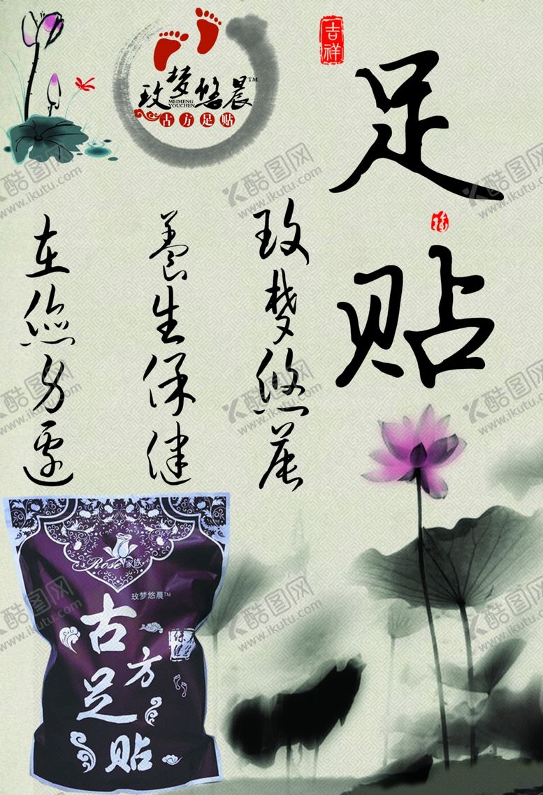 编号：83097807030918259382【酷图网】源文件下载-古方足浴药浴海报图片