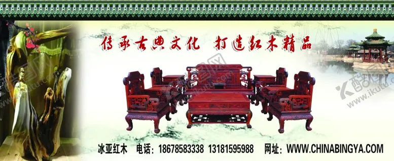 编号：47914605020313484750【酷图网】源文件下载-冰亚红木