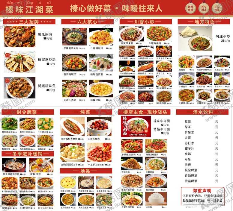 编号：43568104250217197455【酷图网】源文件下载-饭店精美菜单