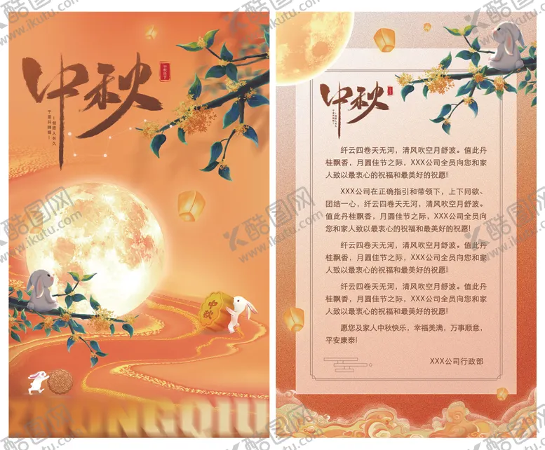 编号：39024109111826208287【酷图网】源文件下载-中秋节贺卡