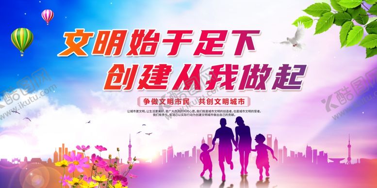 编号：14108705112022084577【酷图网】源文件下载-文明城市