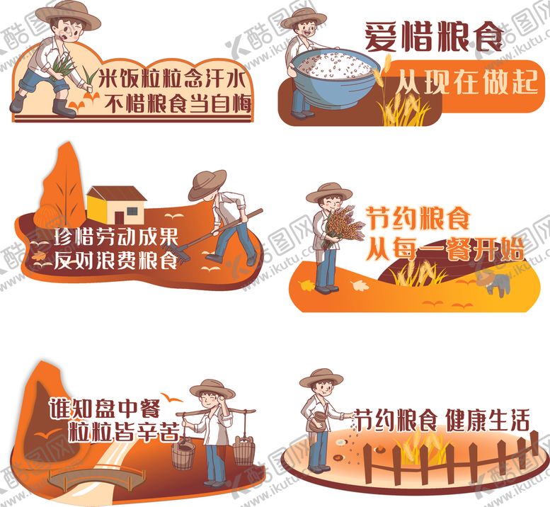 编号：32944910240323258379【酷图网】源文件下载-节约粮食提示