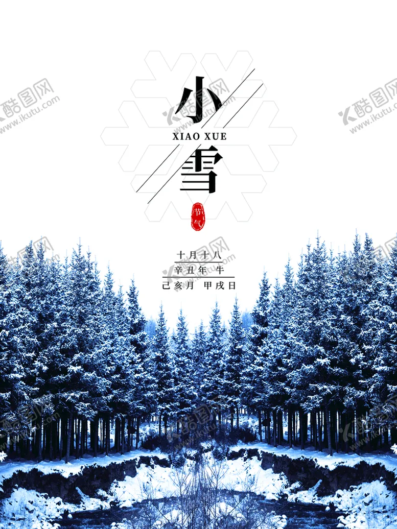 编号：17529310030632327510【酷图网】源文件下载-小雪
