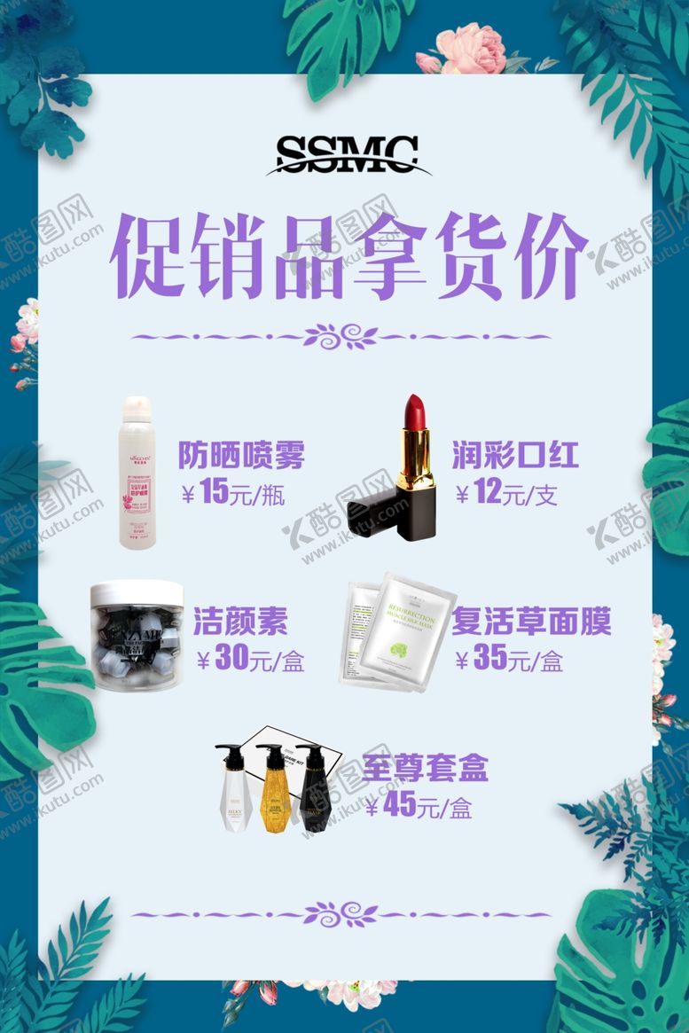 编号：56798905090801033802【酷图网】源文件下载-促销海报