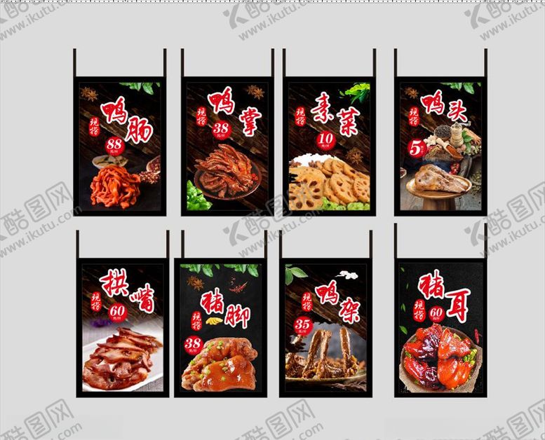 编号：99873510020306137486【酷图网】源文件下载-卤菜