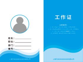 工作证