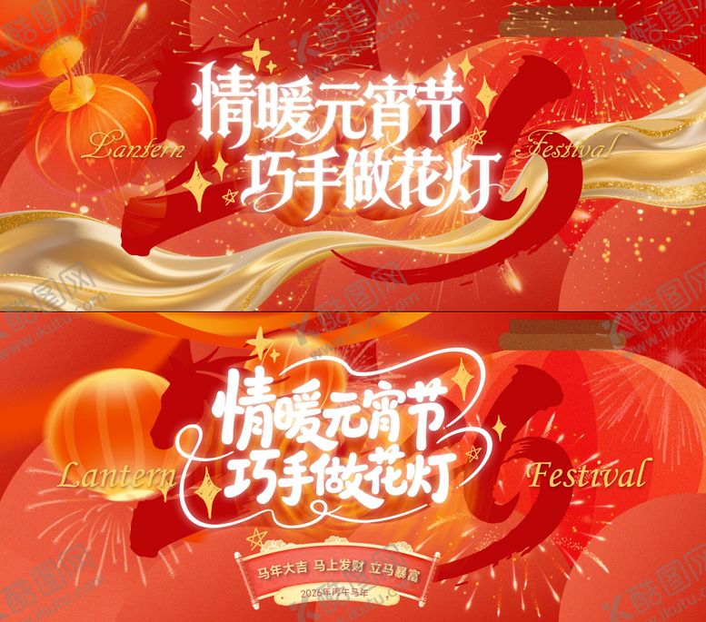 编号：71701503030203146573【酷图网】源文件下载-元宵节主视觉