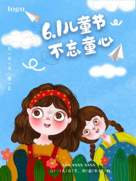 六一儿童节晚会海报61超市