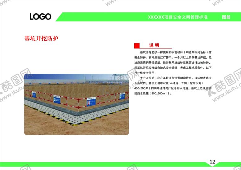 编号：58626605160052093262【酷图网】源文件下载-基坑开挖防护