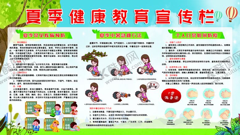 编号：86741009280651463798【酷图网】源文件下载-夏季健康教育