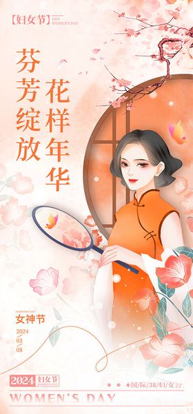 妇女节