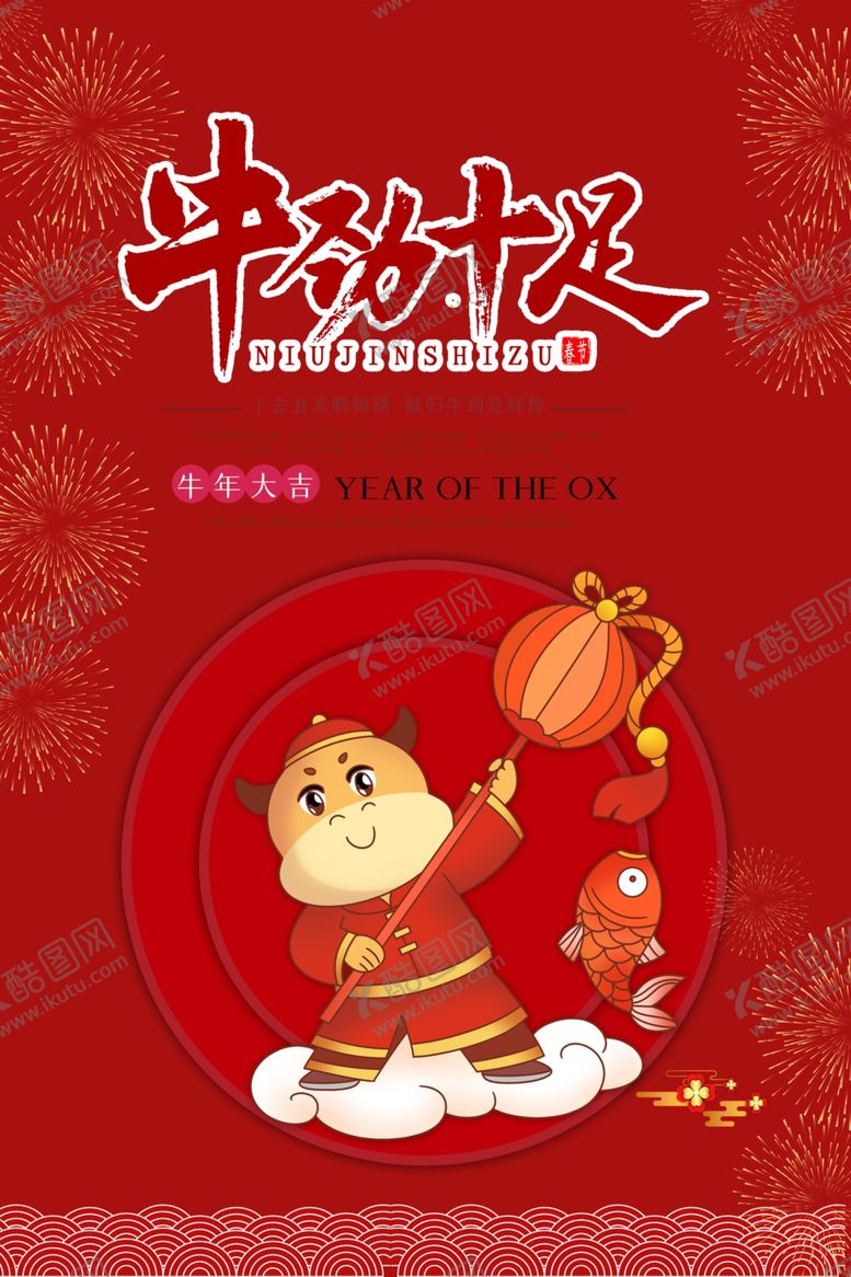 编号：33111709180832068099【酷图网】源文件下载-牛年年会