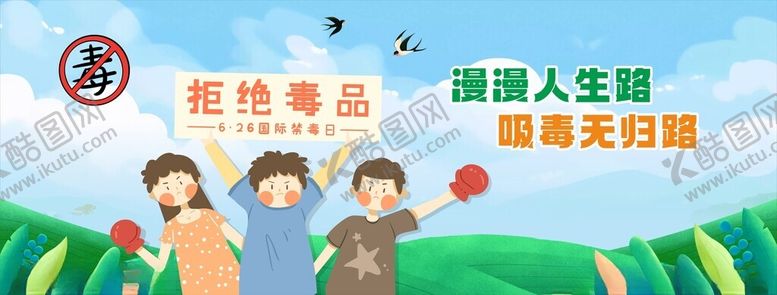 编号：53039101130131492605【酷图网】源文件下载-禁毒墙绘