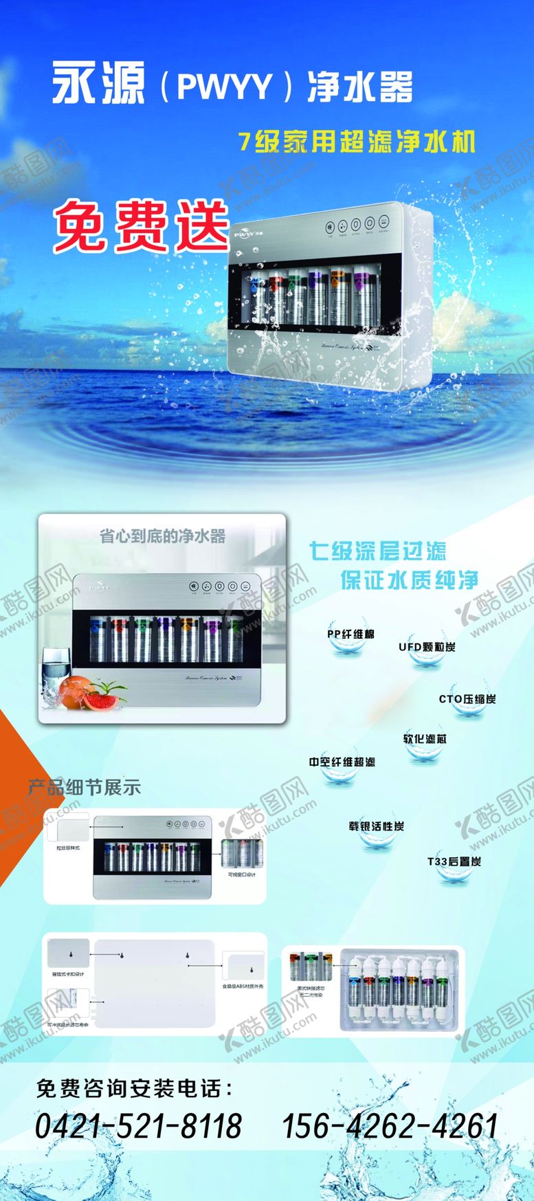 编号：23666310250334413934【酷图网】源文件下载-蓝色净水器展架