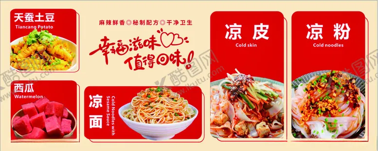 编号：78796504201222275811【酷图网】源文件下载-四川小吃