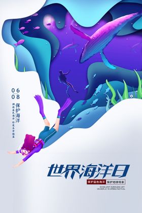 世界海洋日