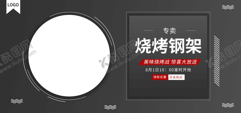 编号：78196409211357031576【酷图网】源文件下载-烧烤钢架