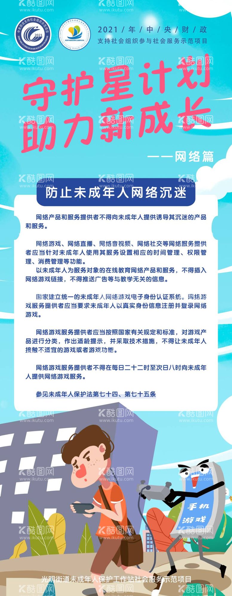 编号：76388711242102079377【酷图网】源文件下载-关爱未成年