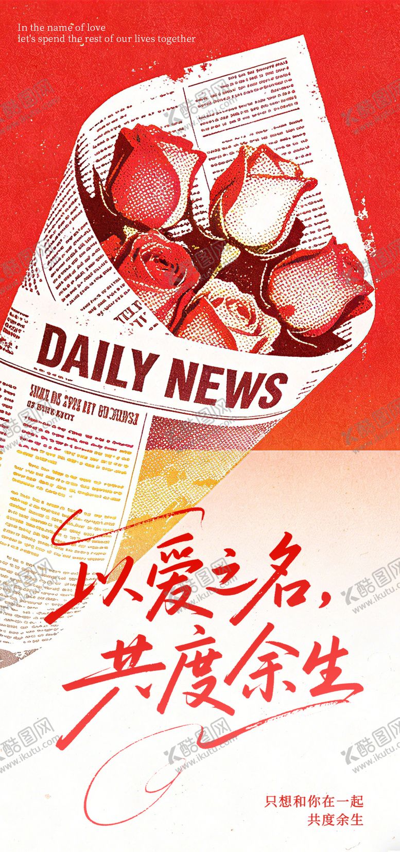 编号：89969402130112403431【酷图网】源文件下载-情人节玫瑰宣传海报