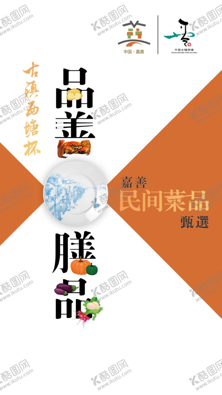 编号：79386910141626343254【酷图网】源文件下载-美食海报