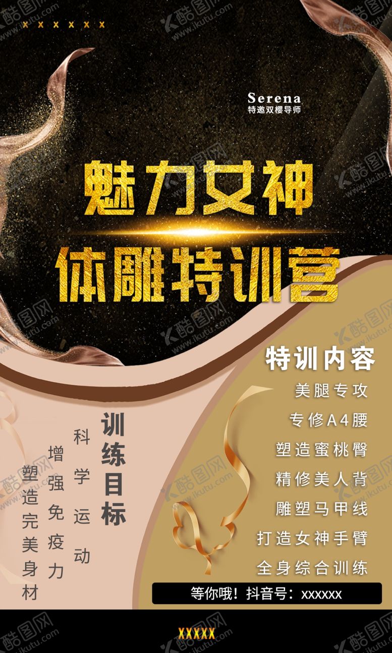 编号：45439004300251295011【酷图网】源文件下载-美容海报高清分层