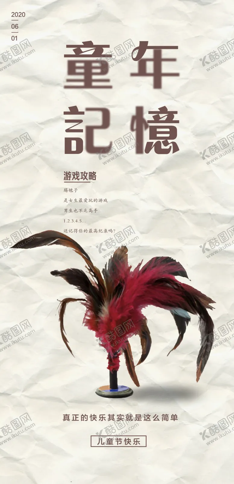 编号：59823707081014136959【酷图网】源文件下载-怀旧复古儿童童年记忆