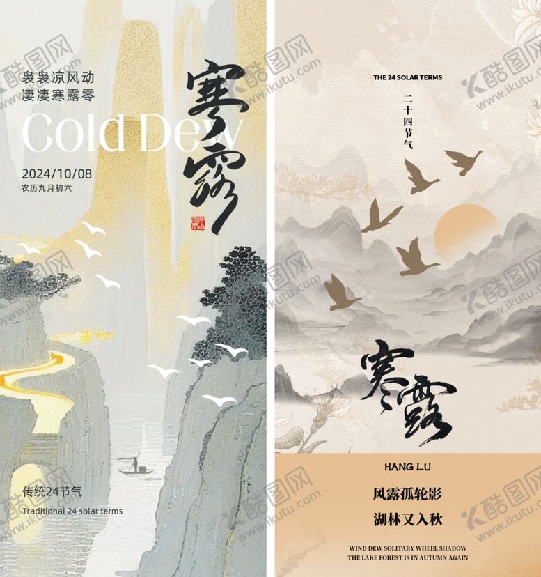 编号：40441611020745236532【酷图网】源文件下载-寒露