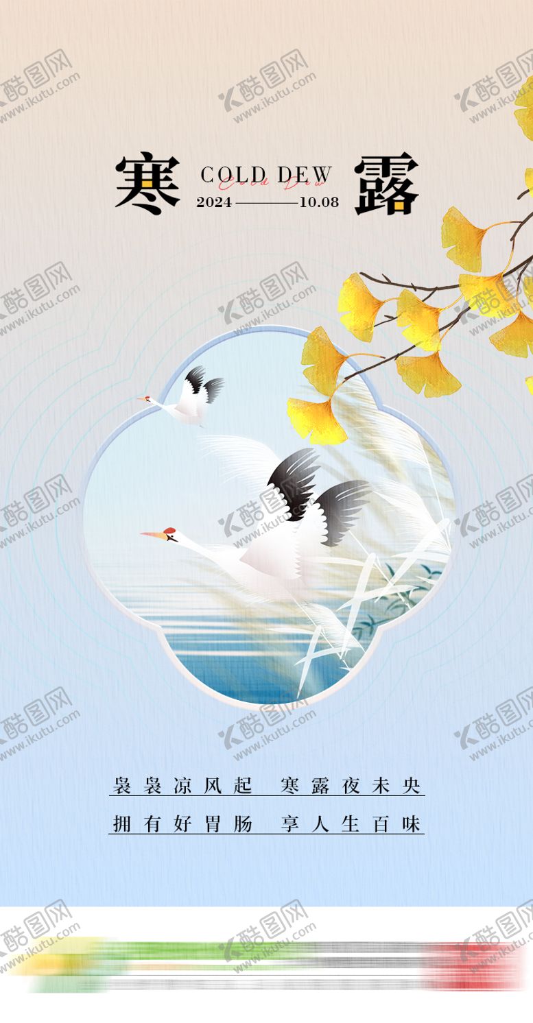 编号：20008009170410472979【酷图网】源文件下载-寒露节气海报