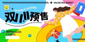 双11预售促销场景图