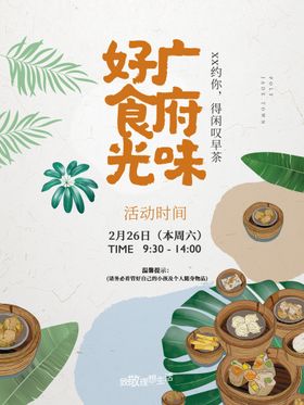 传统美食广式茶点