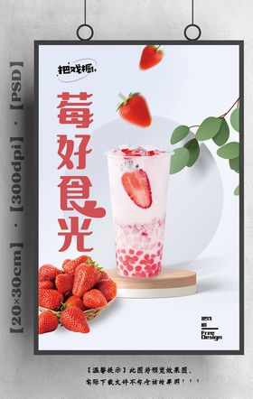 草莓奶茶海报