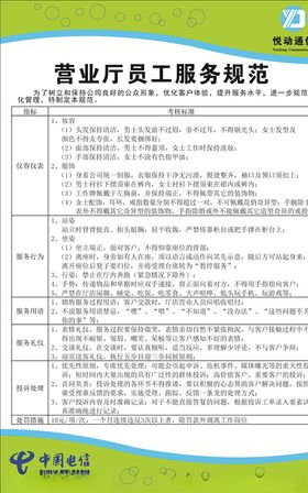 电信营业厅员工管理制度