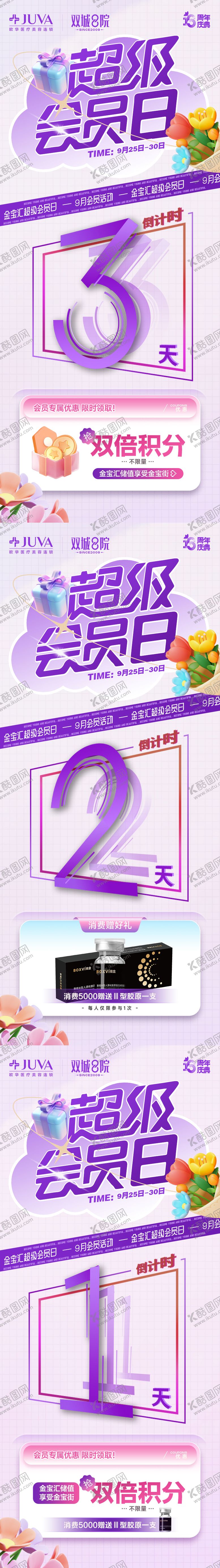 编号：91103511231828519434【酷图网】源文件下载-倒计时海报