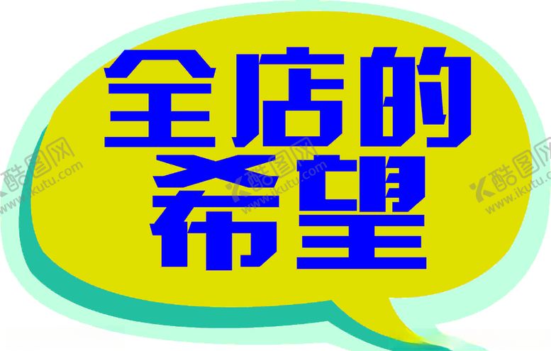 编号：63426204180124075524【酷图网】源文件下载-手举牌