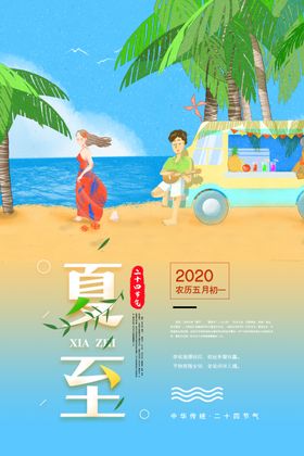 夏至朋友圈闪屏背景二十四节气