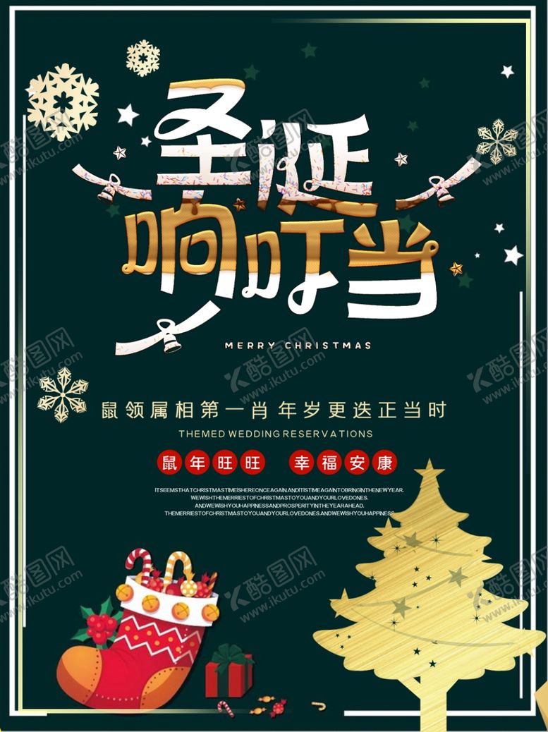 编号：95842507030317148448【酷图网】源文件下载-圣诞节
