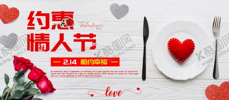 编号：27950205132131234672【酷图网】源文件下载-约惠情人节
