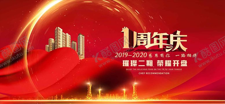 编号：92975409200914341100【酷图网】源文件下载-周年庆