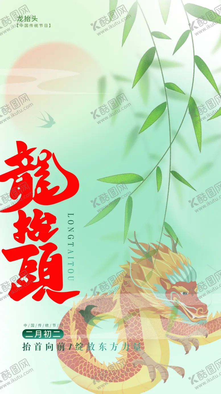 编号：72821201190015367365【酷图网】源文件下载-龙抬头